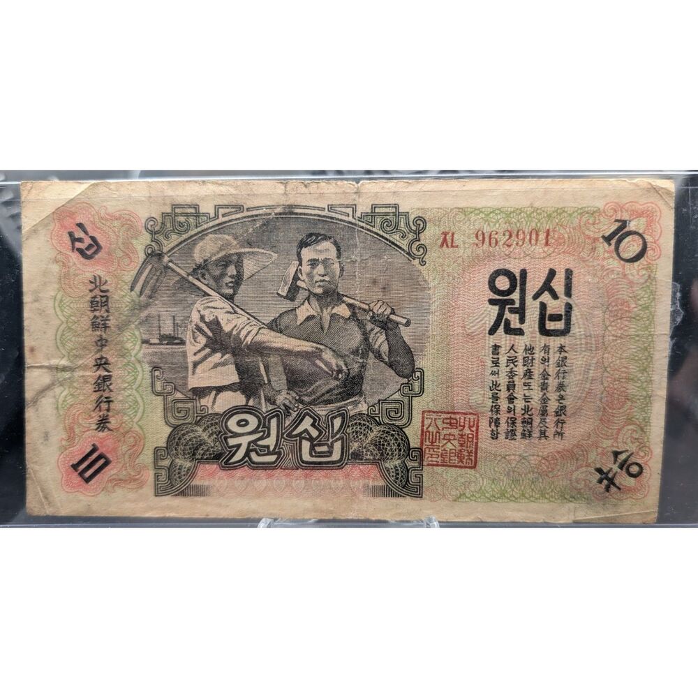 Korea 1947 10 Won Banknote — Workers & Landscape — Single Note